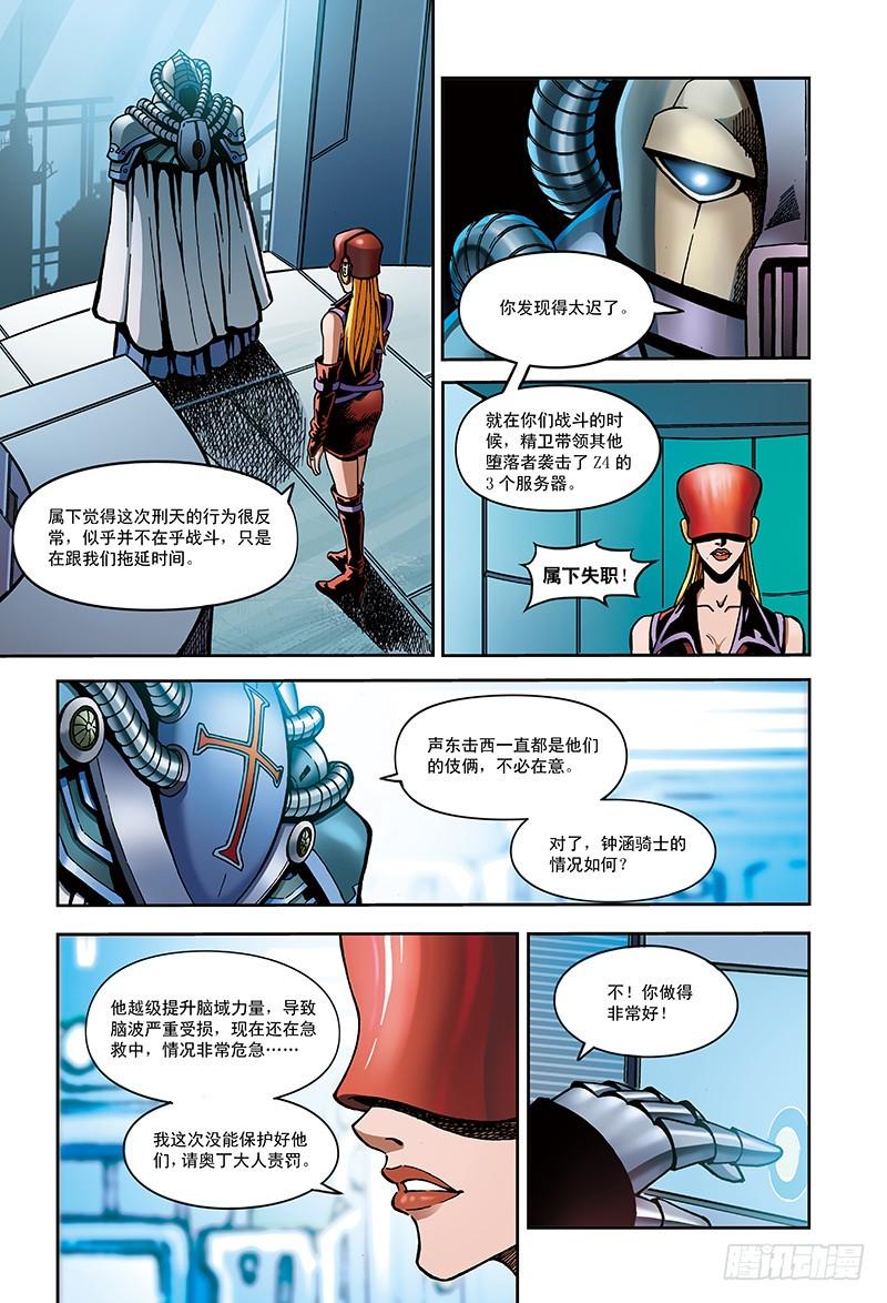 以太战记18.燃烧的脑域-3