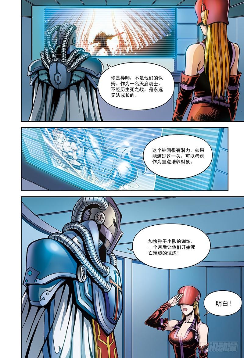 以太战记18.燃烧的脑域-3