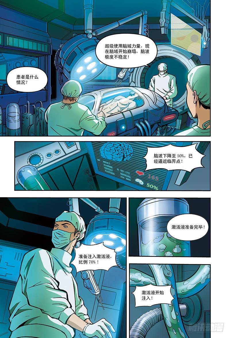 以太战记18.燃烧的脑域-3