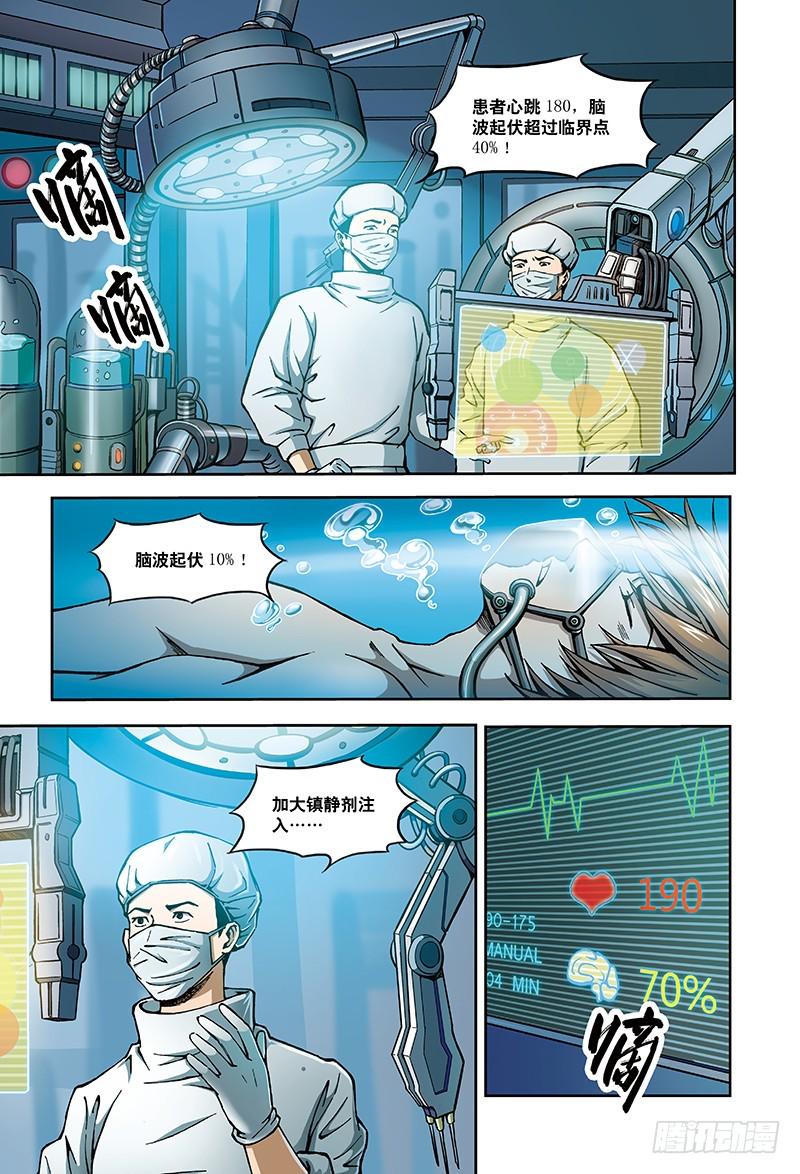 以太战记19.燃烧的脑域-4