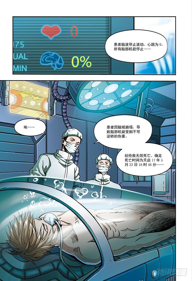 以太战记19.燃烧的脑域-4