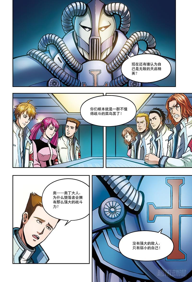以太战记21.真正的考验-2