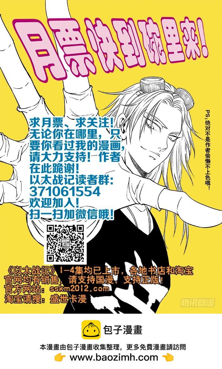 以太战记21.真正的考验-2