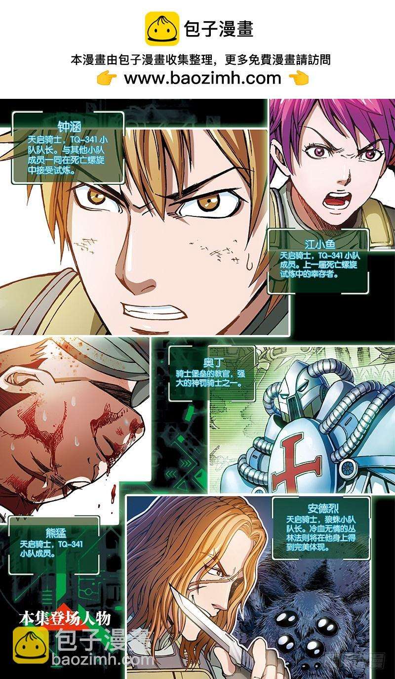 以太战记24.地狱试炼-1