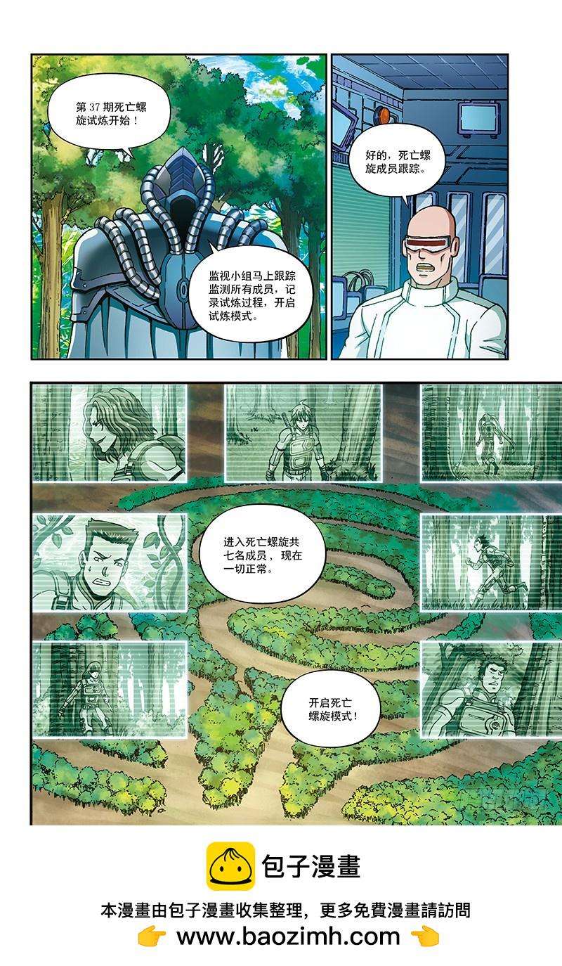 以太战记24.地狱试炼-1