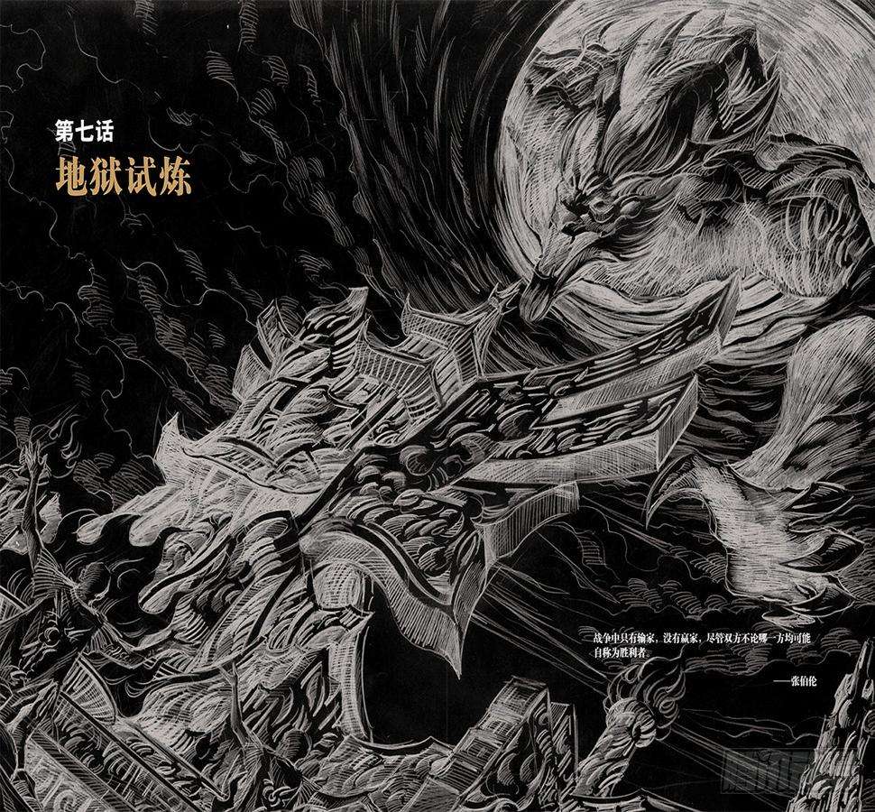 以太战记24.地狱试炼-1