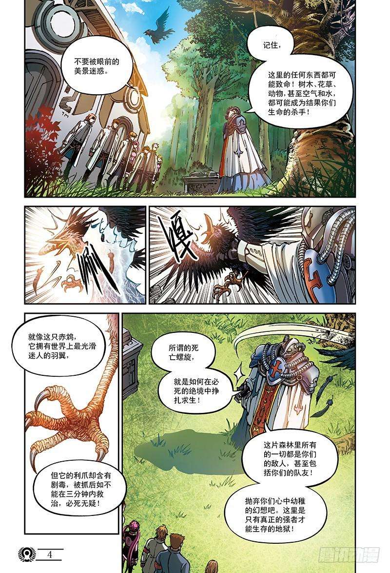 以太战记24.地狱试炼-1