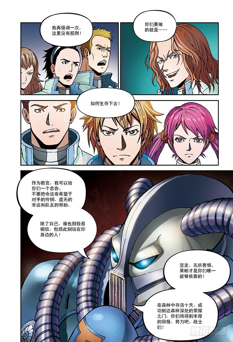 以太战记24.地狱试炼-1