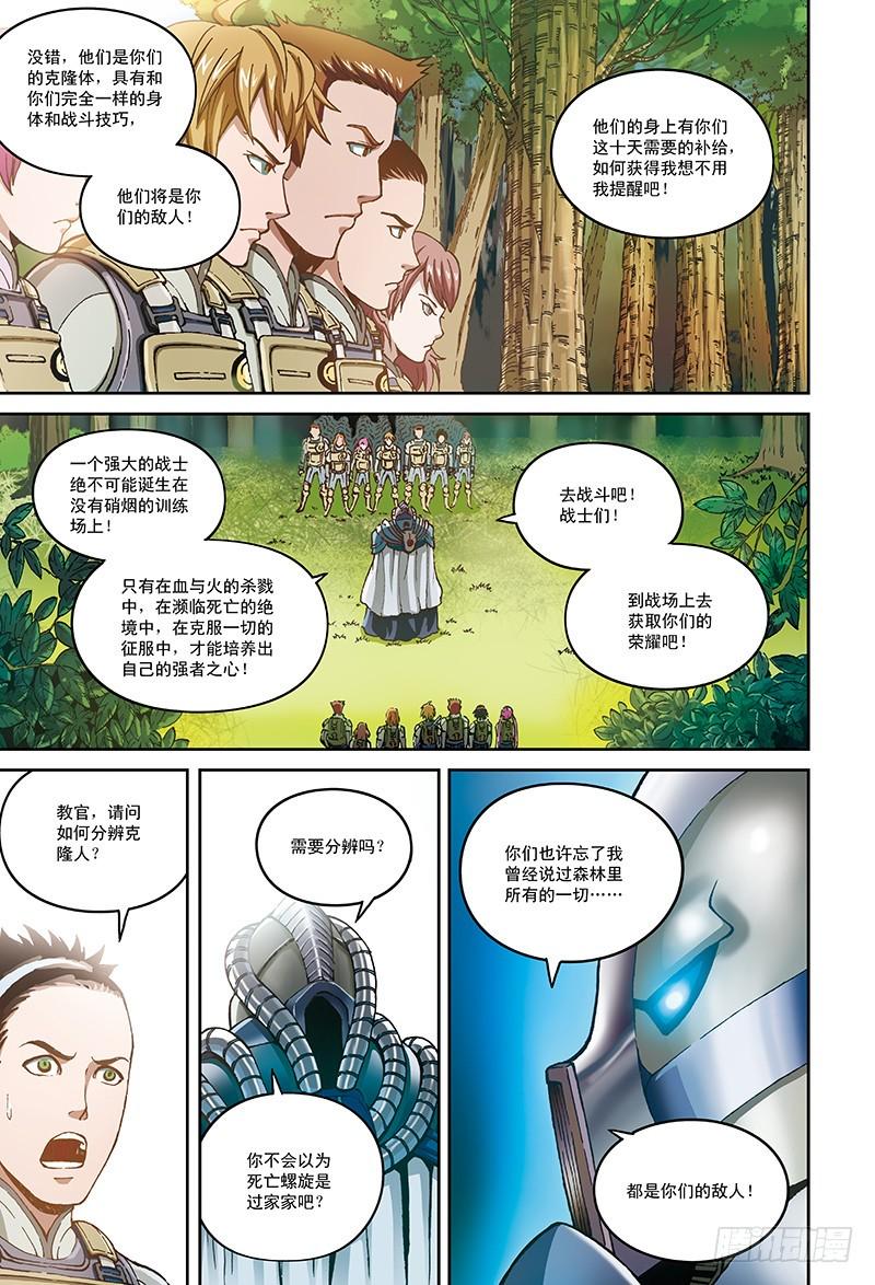 以太战记24.地狱试炼-1