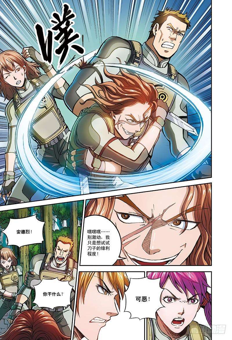 以太战记24.地狱试炼-1