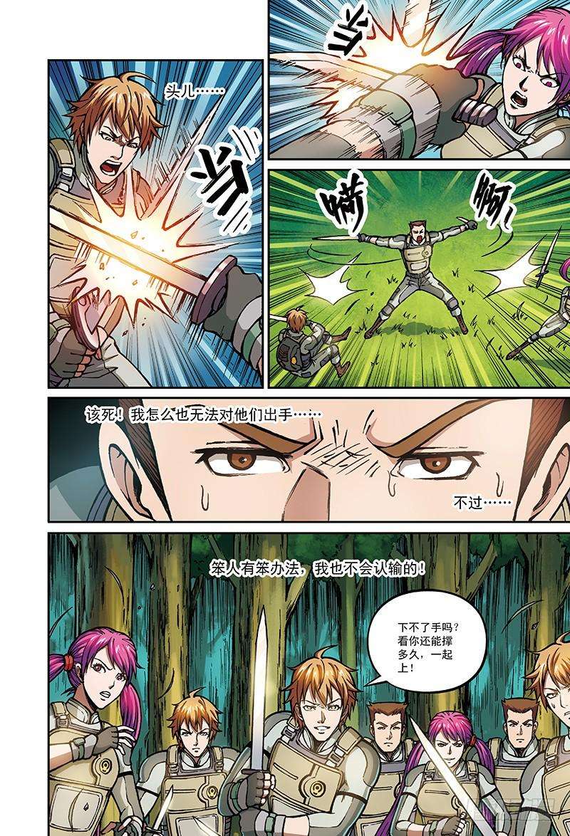以太战记29.杀戮的恶魔-2