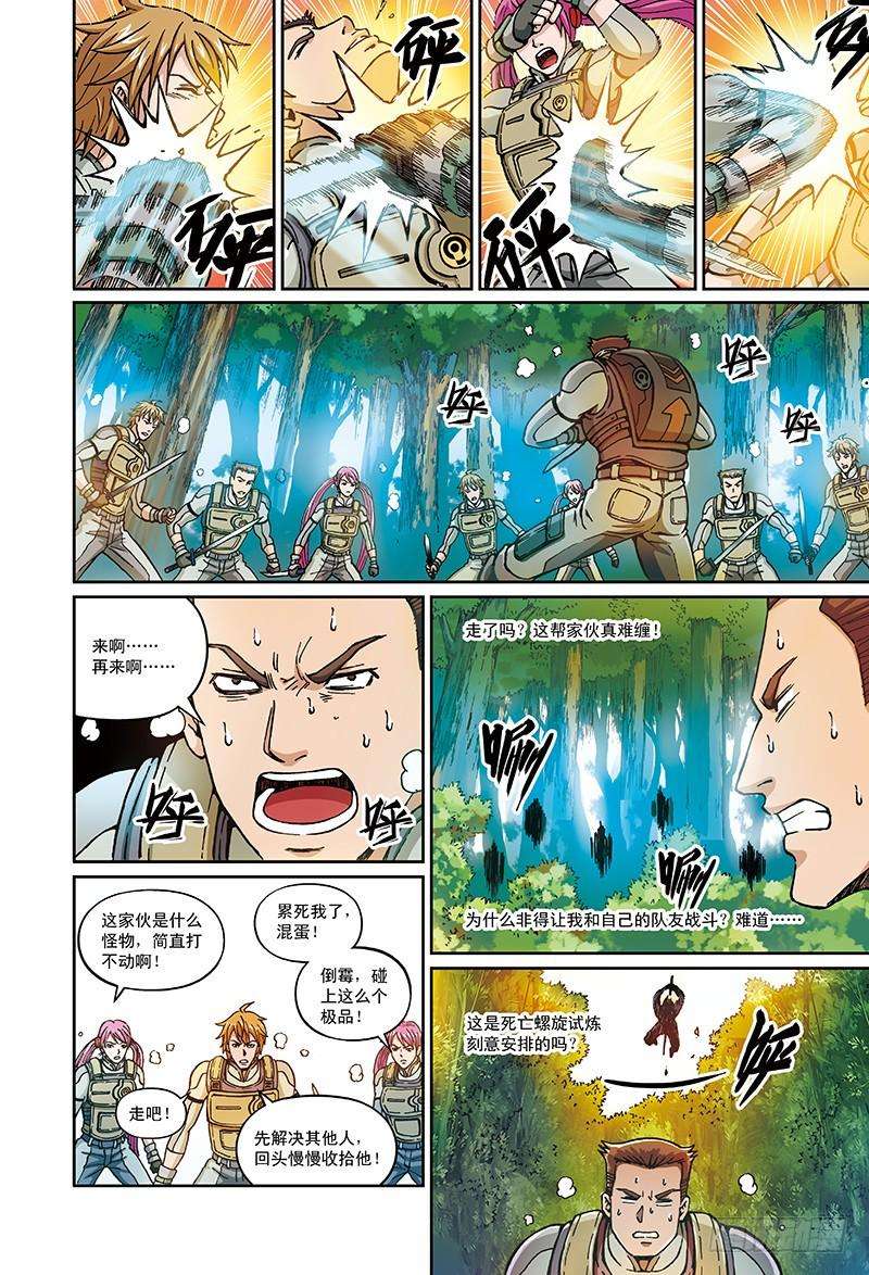 以太战记29.杀戮的恶魔-2