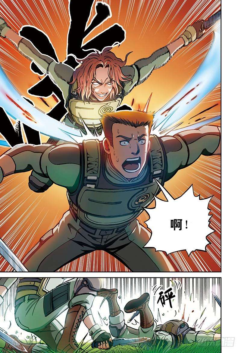 以太战记29.杀戮的恶魔-2