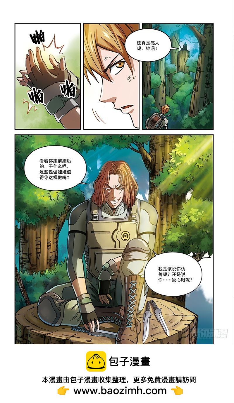 以太战记31.杀戮的恶魔-4