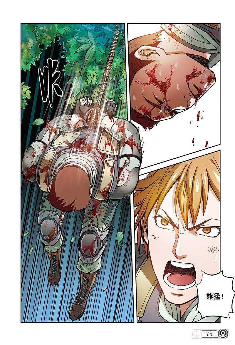 以太战记32.嗜血狼蛛-1