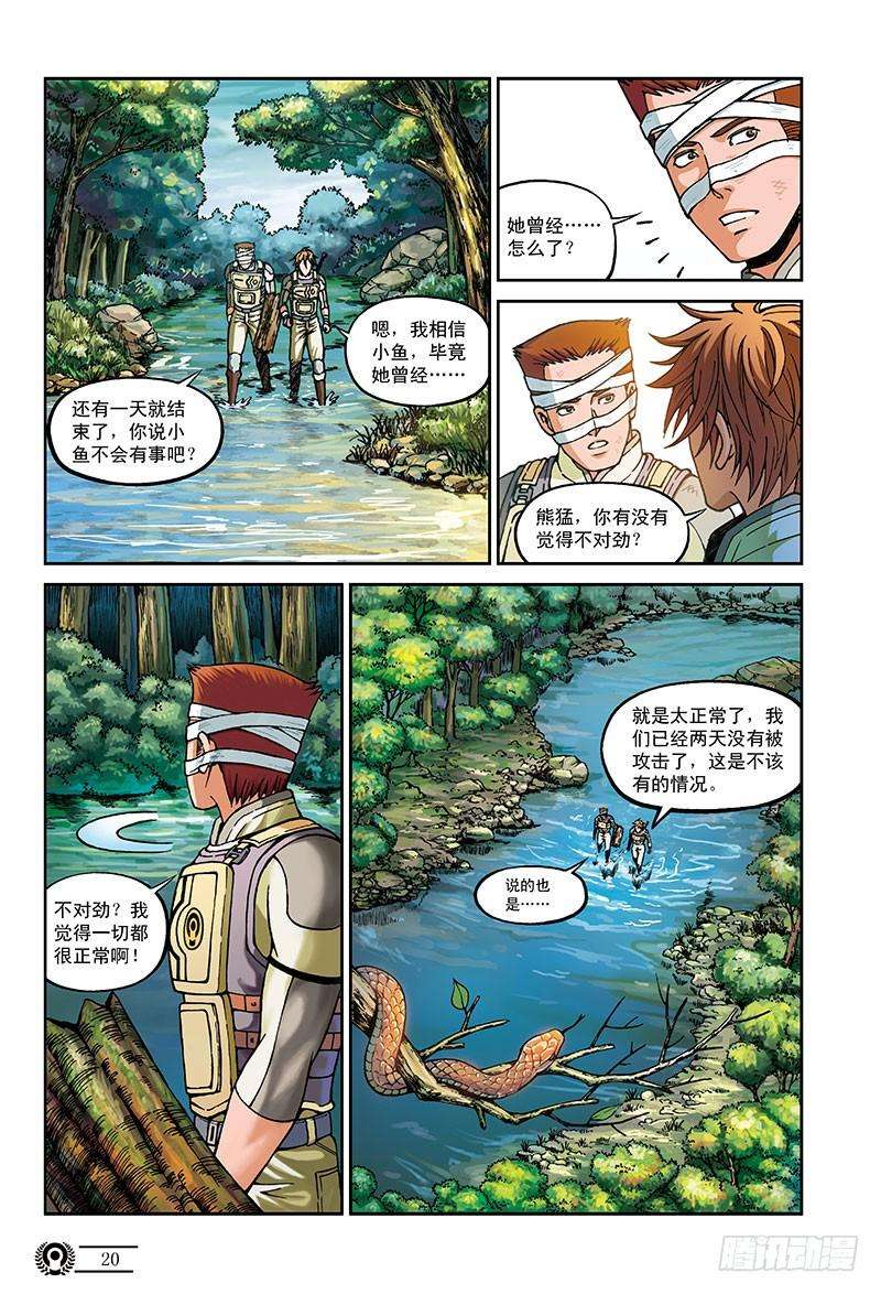 以太战记37.绝望的螺旋-2