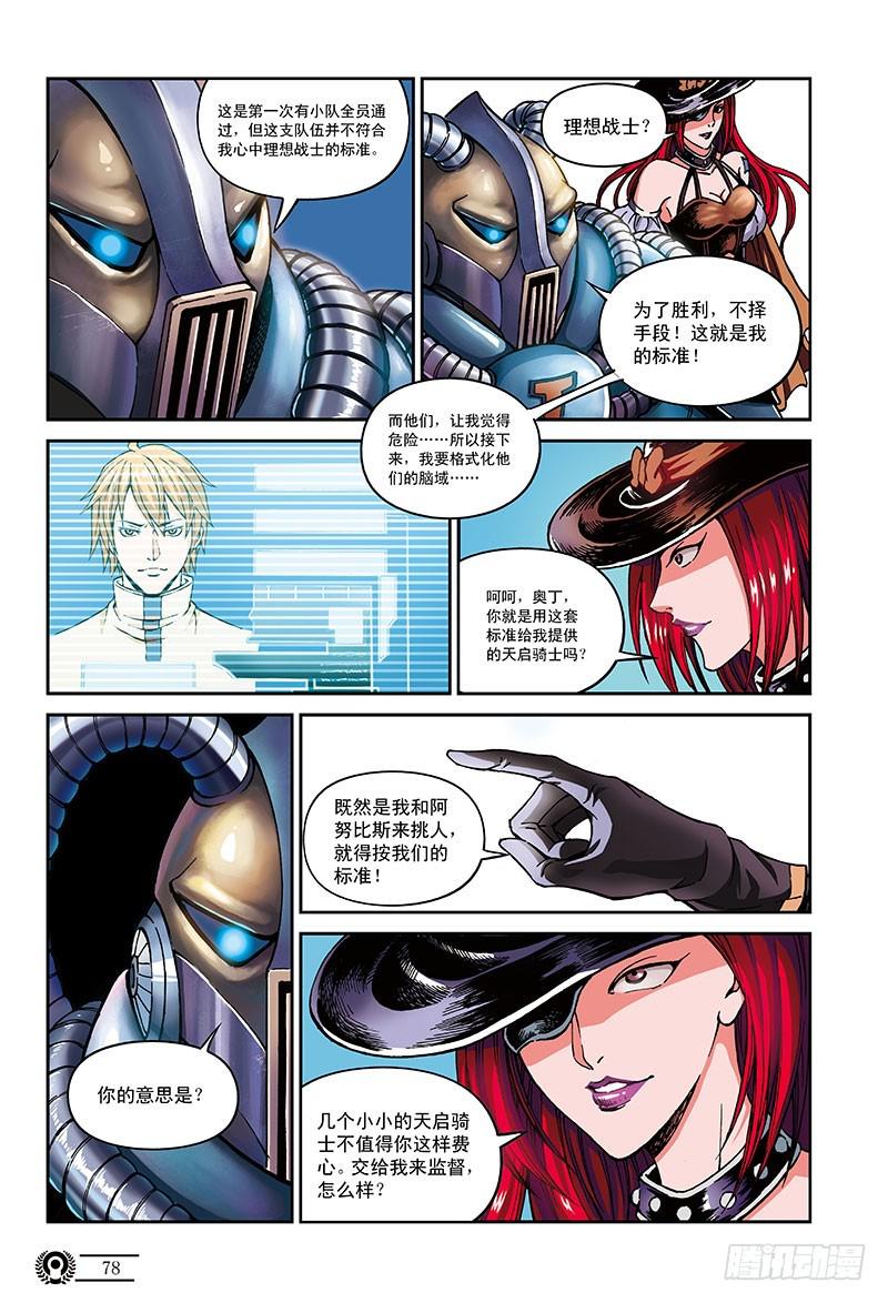 以太战记44.挥之不去的阴影-2