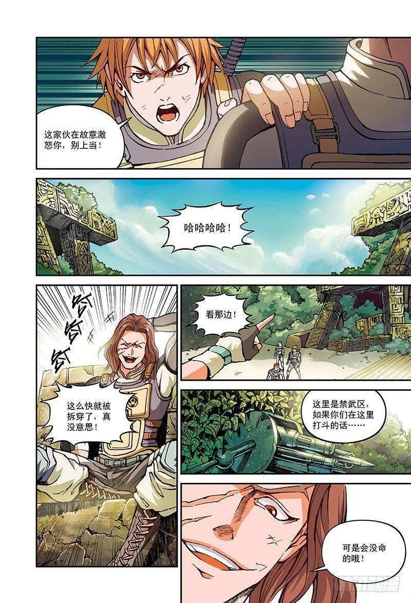 以太战记45.挥之不去的阴影-3