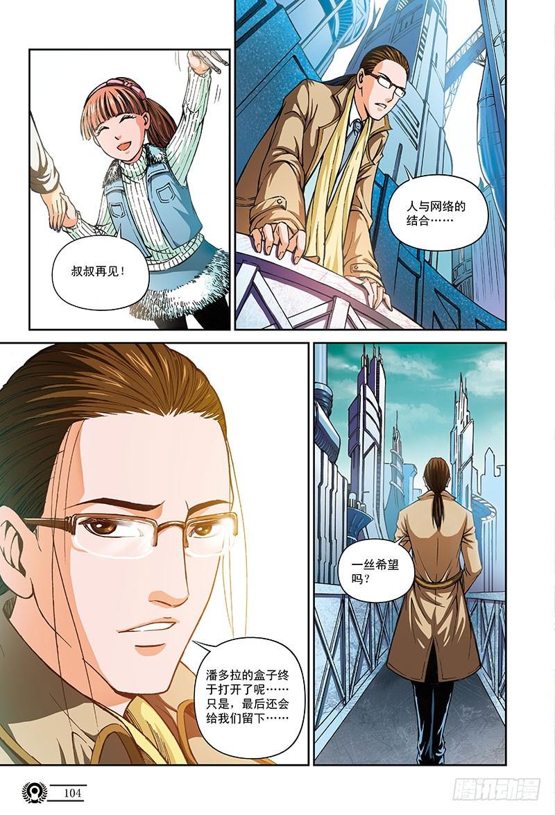 以太战记番外-黑暗序章-被打开的潘多拉之盒