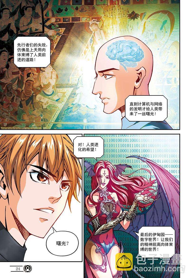 以太战记虚拟的真实-2