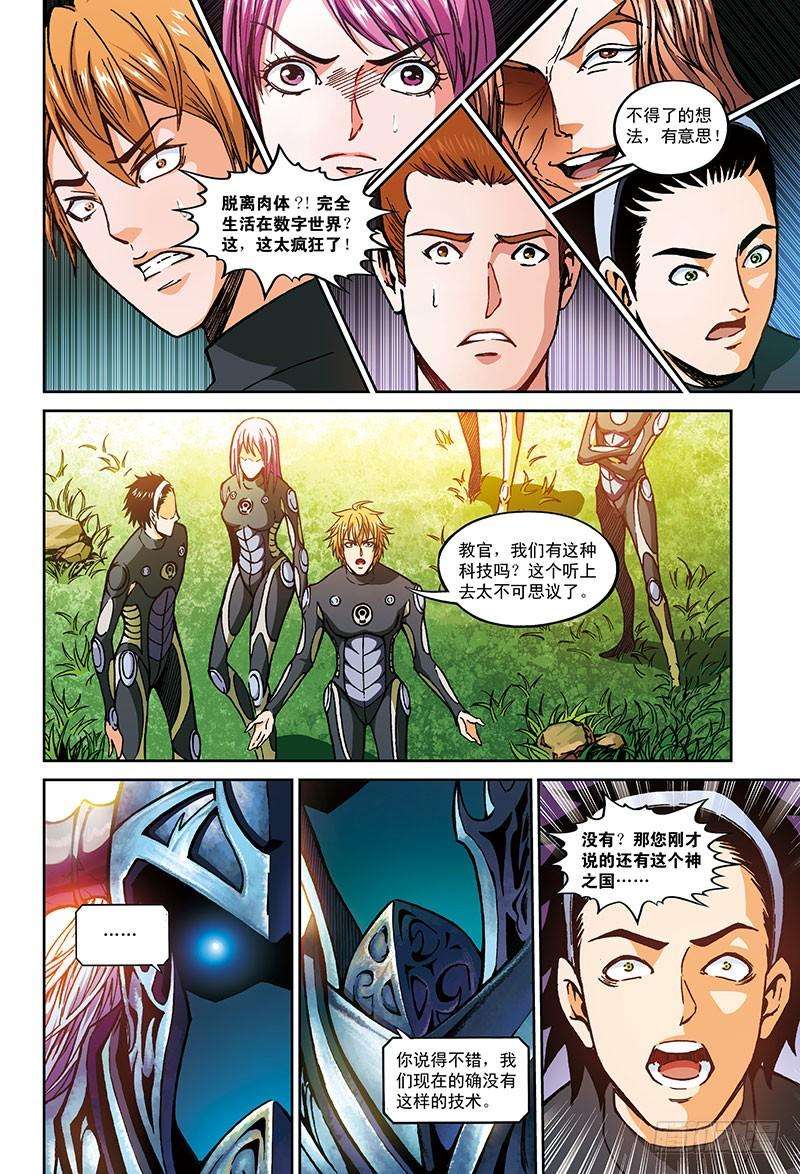 以太战记虚拟的真实-2