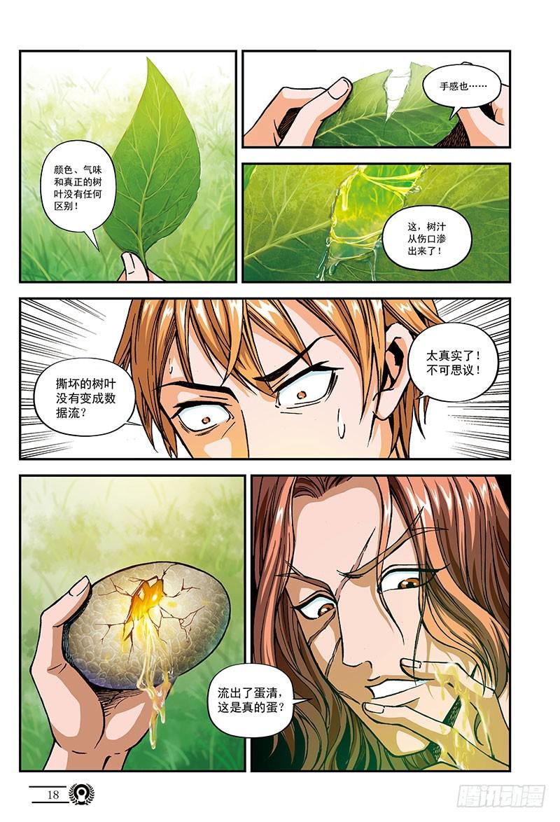 以太战记虚拟的真实-2