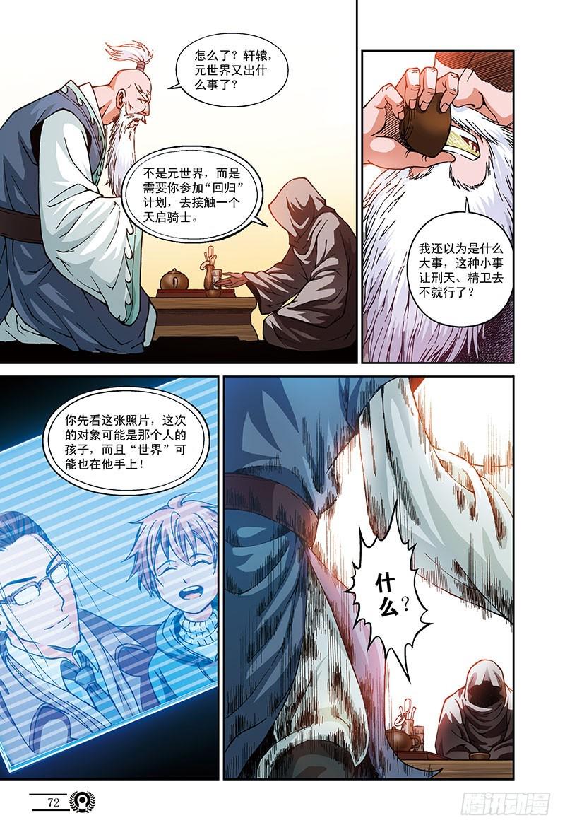 以太战记堕落者-1