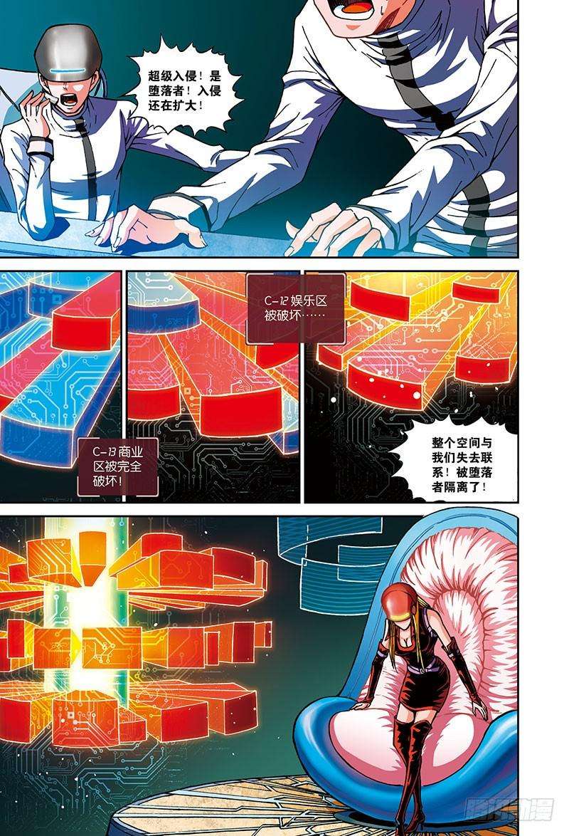 以太战记堕落者-2