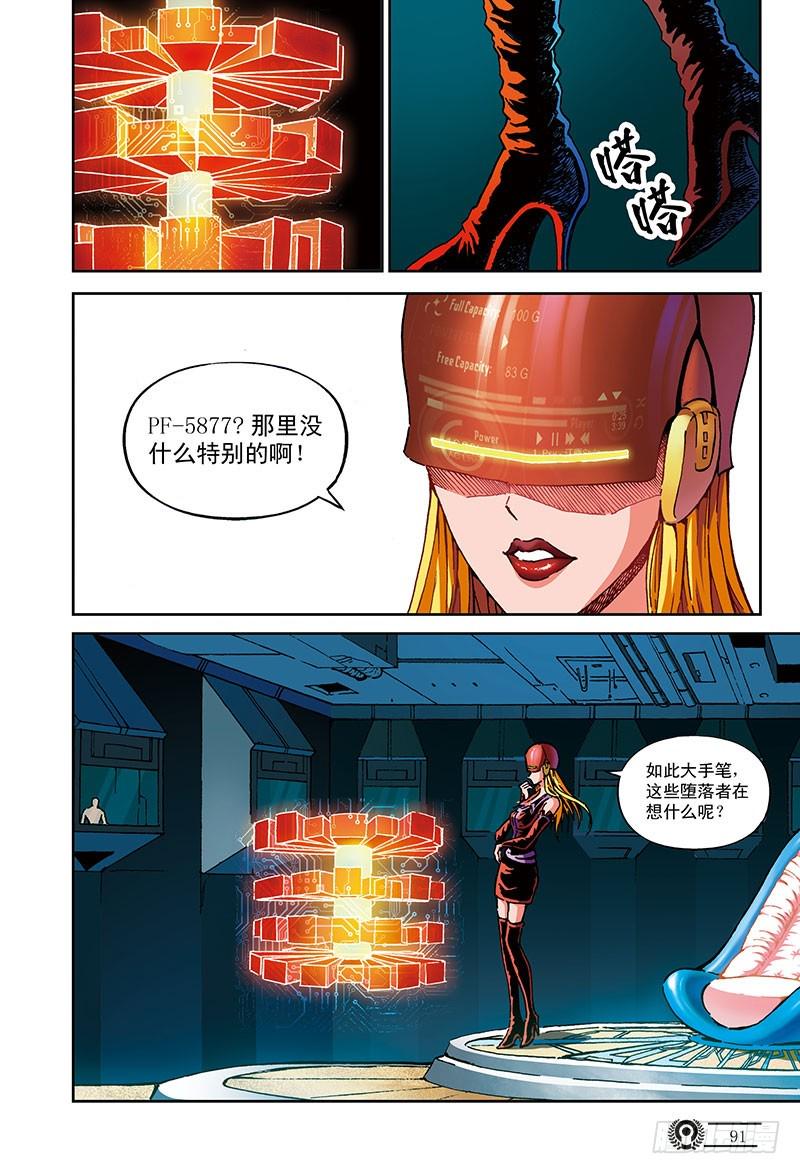 以太战记堕落者-2