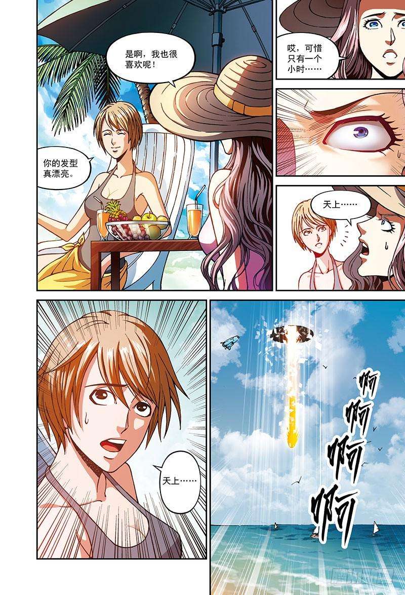 以太战记堕落者-2