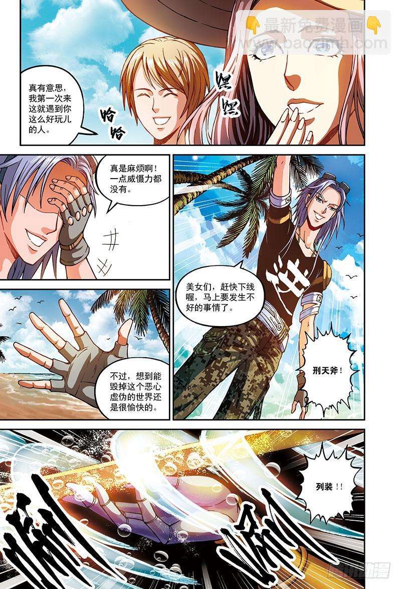 以太战记堕落者-2