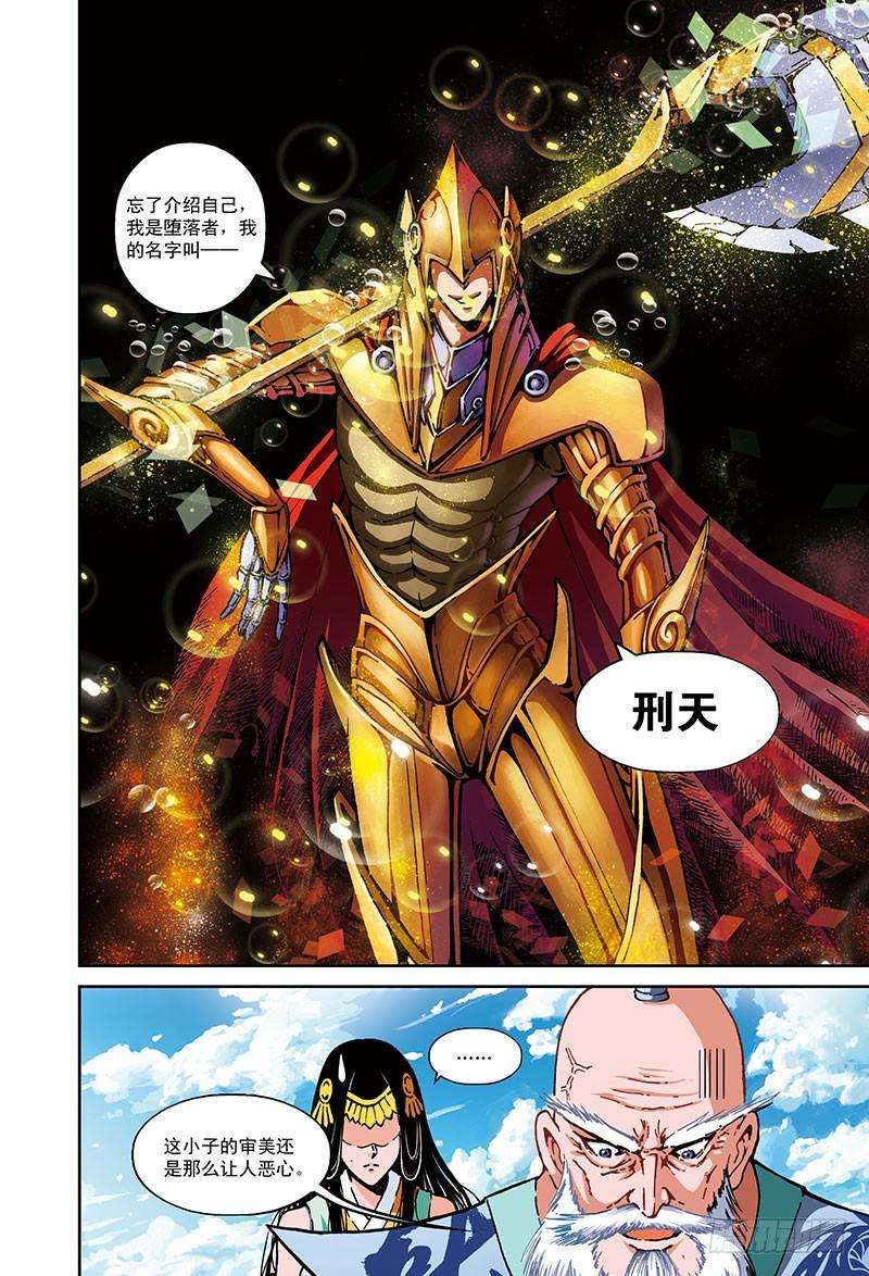 以太战记堕落者-2