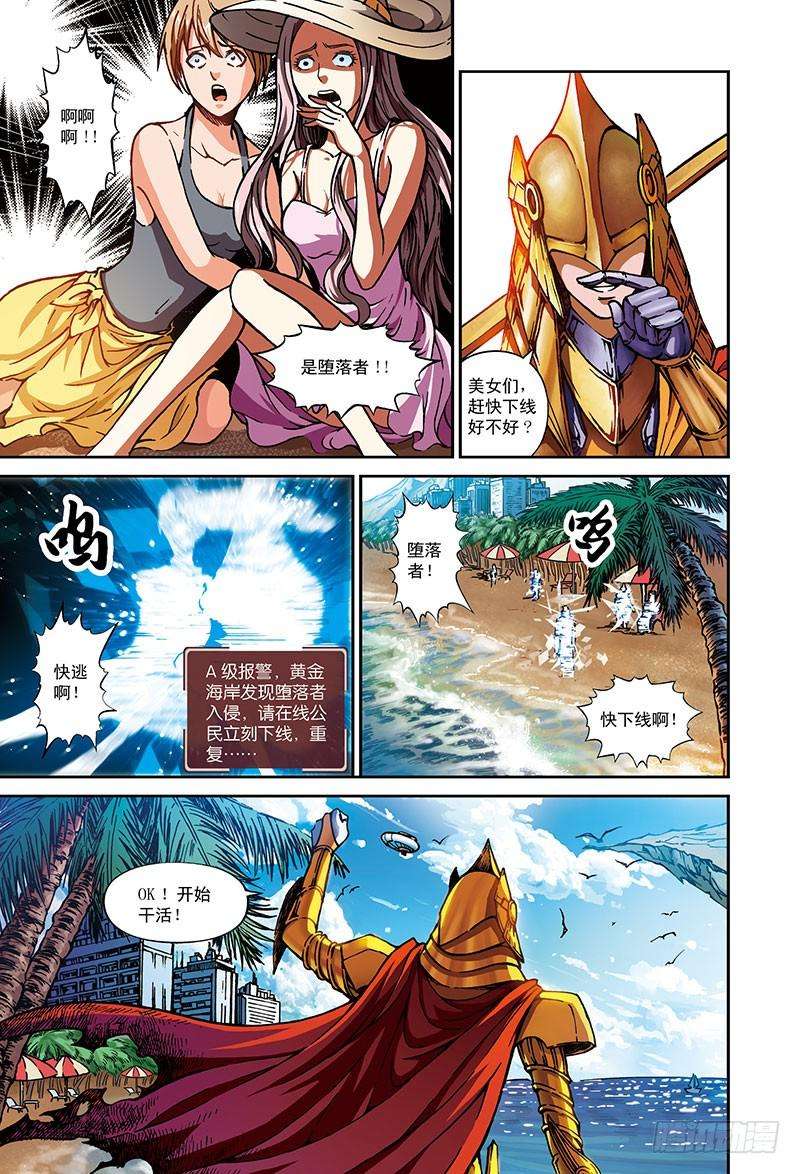 以太战记堕落者-2