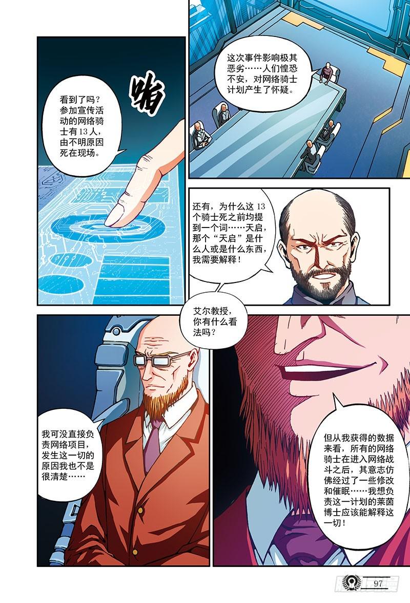 以太战记番外-黑暗序章2-天启的阴影