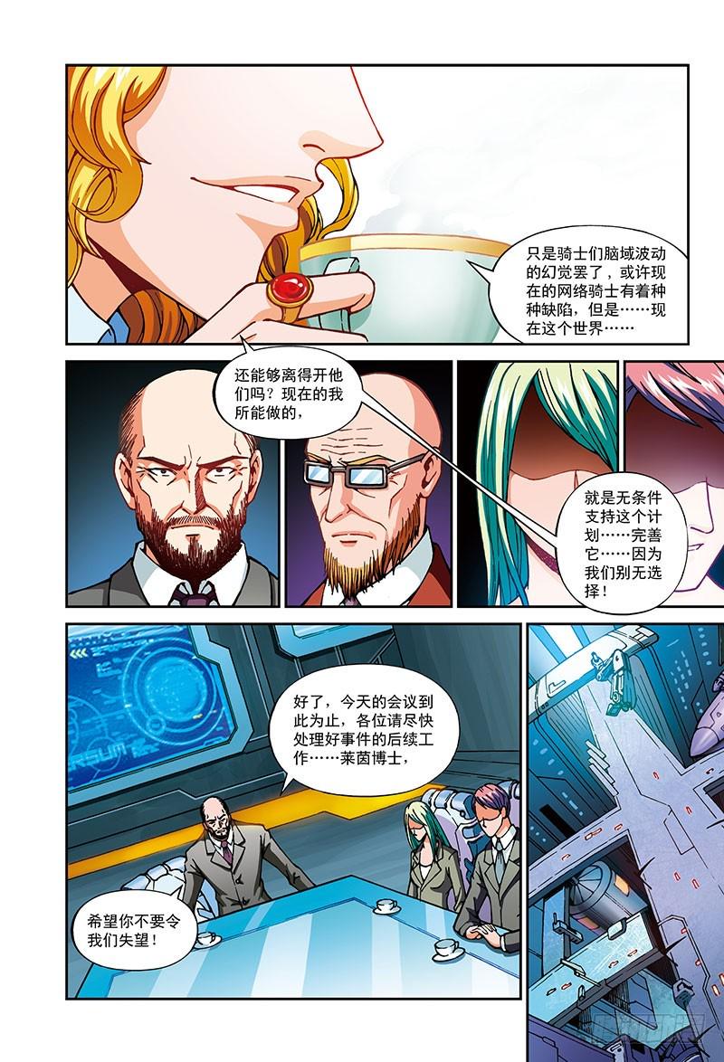 以太战记番外-黑暗序章2-天启的阴影