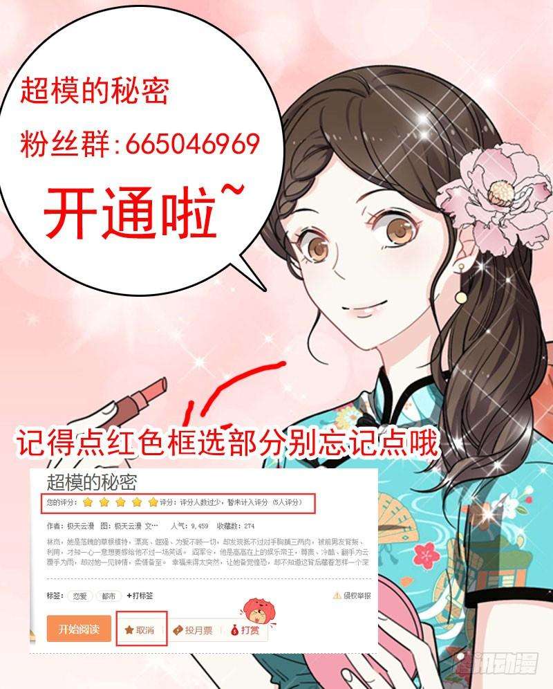 超模的秘密02跌入深渊