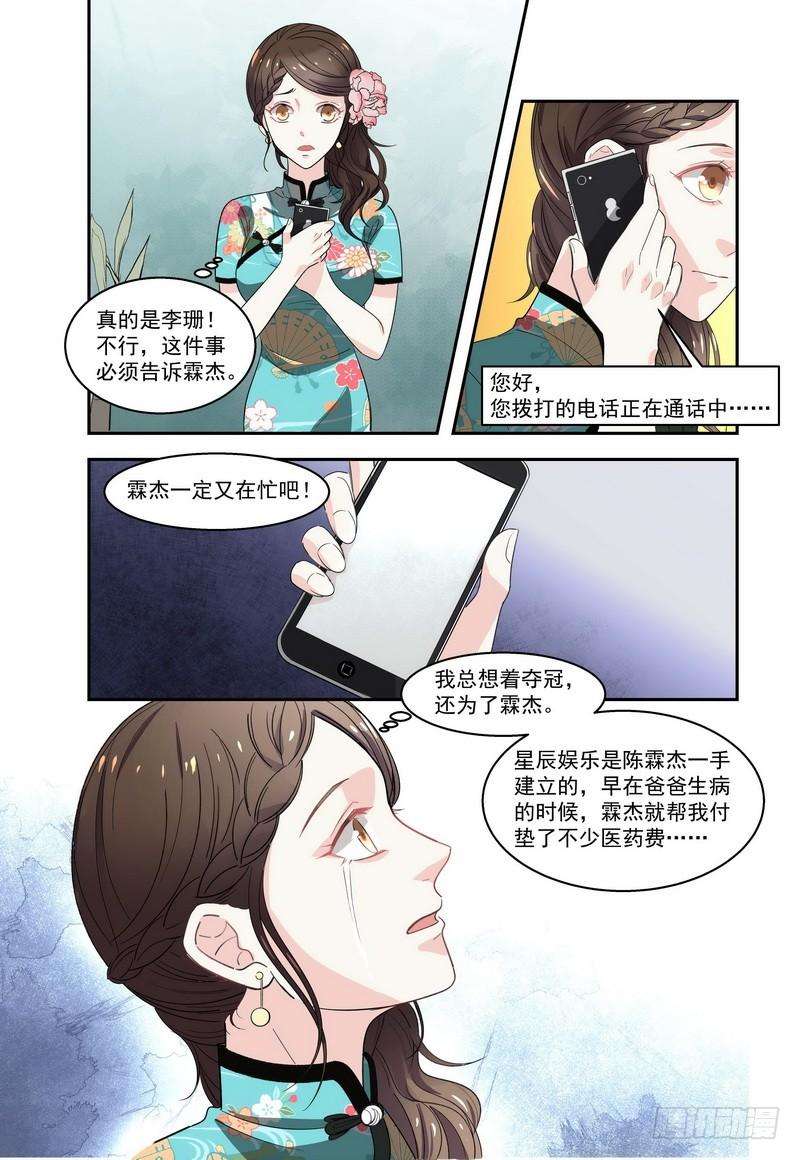 超模的秘密02跌入深渊