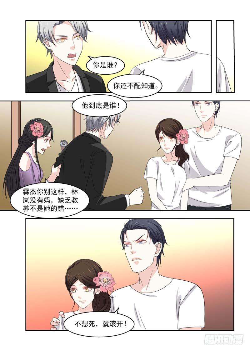 超模的秘密04不想死就滚