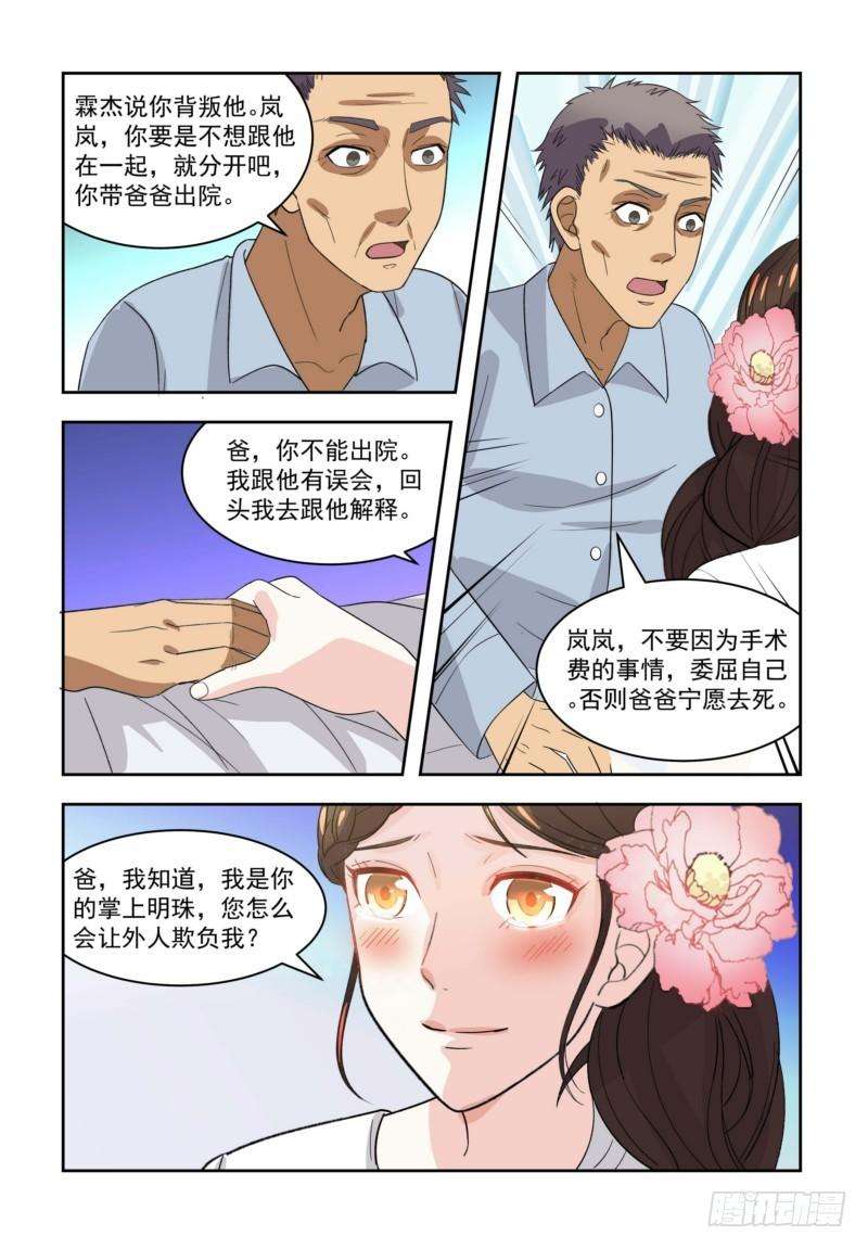 超模的秘密05命好遇贵人