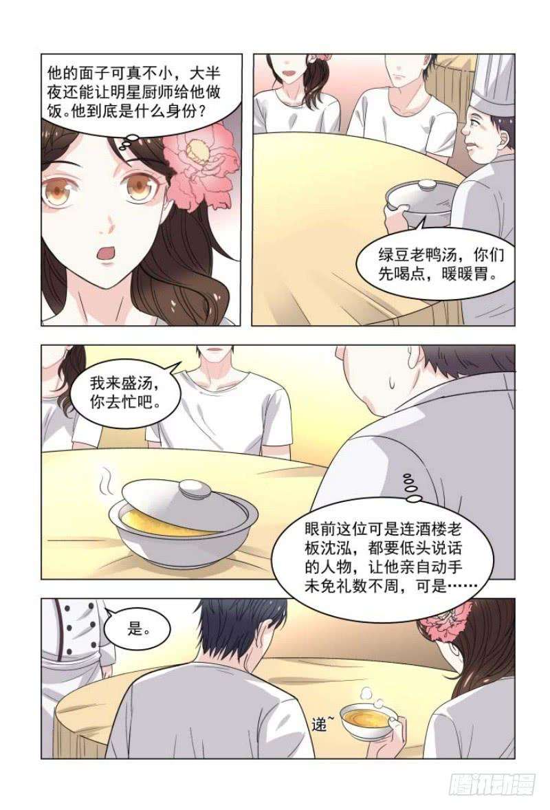 超模的秘密07暖心暖胃的宵夜