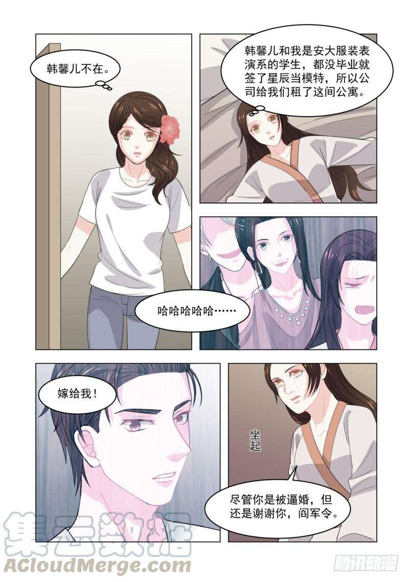 超模的秘密08介意换个结婚对象吗