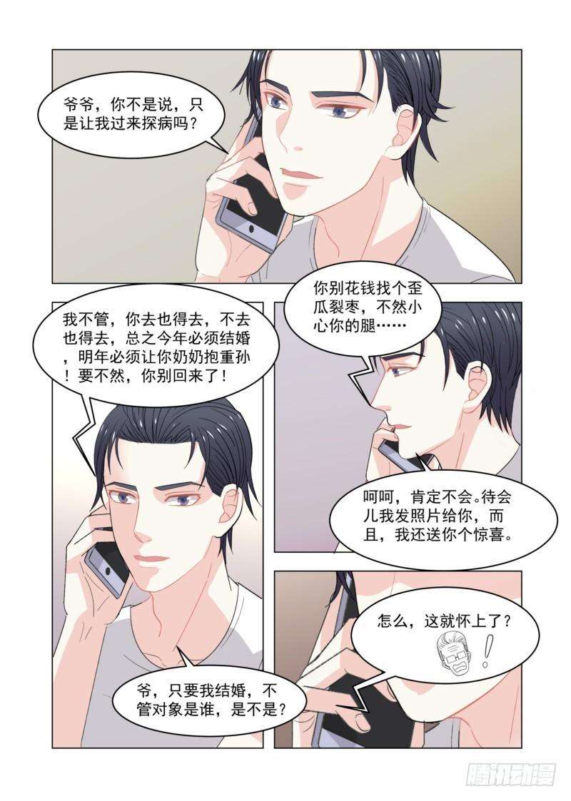 超模的秘密08介意换个结婚对象吗