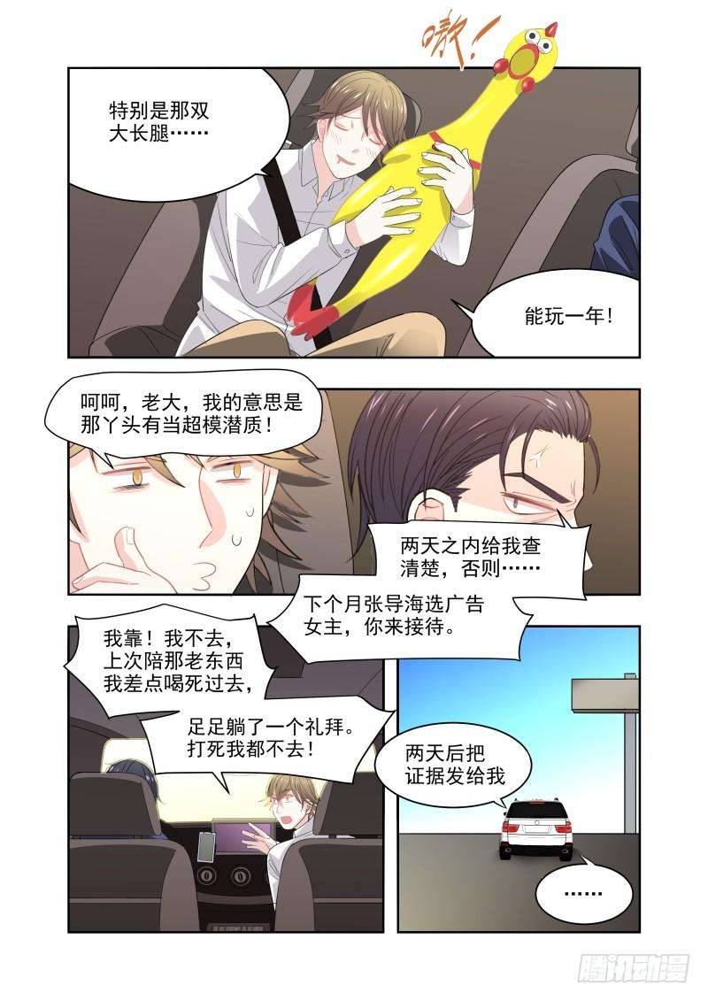 超模的秘密11背后主使