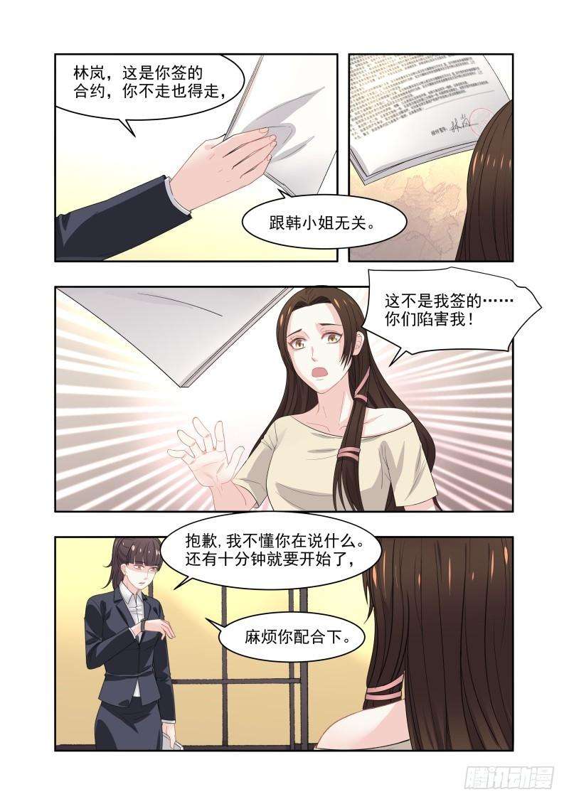 超模的秘密13 被迫走秀