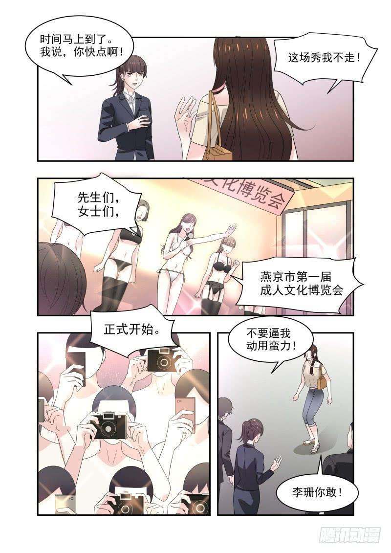 超模的秘密13 被迫走秀