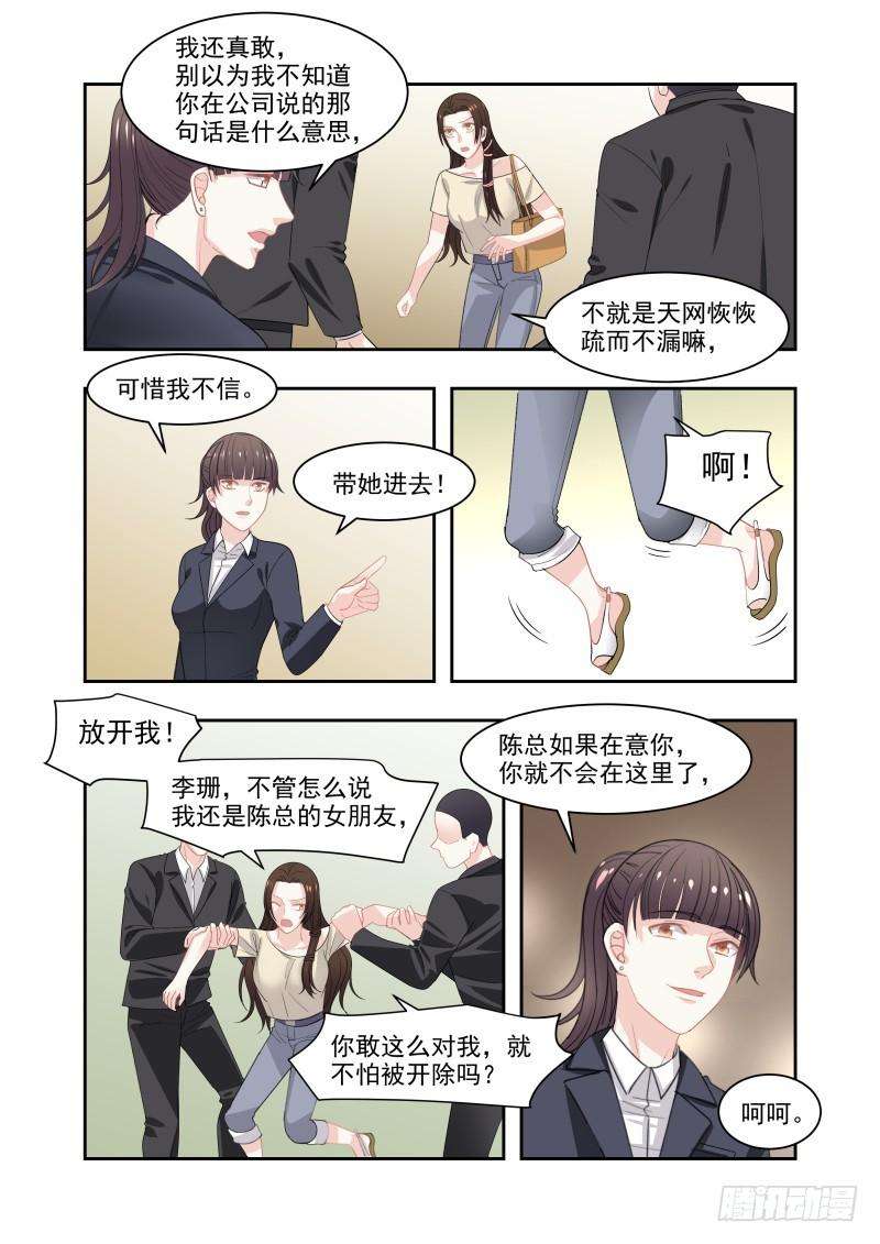 超模的秘密13 被迫走秀