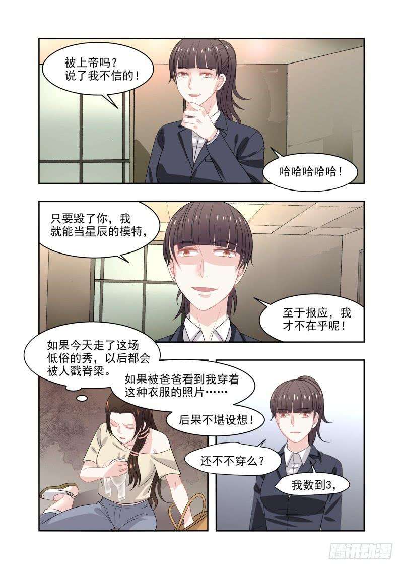 超模的秘密13 被迫走秀