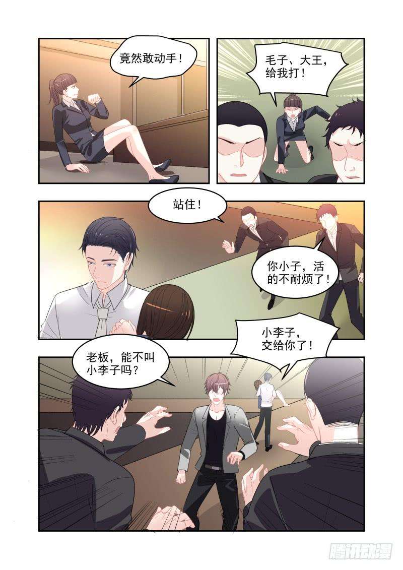 超模的秘密15 男主从天而降