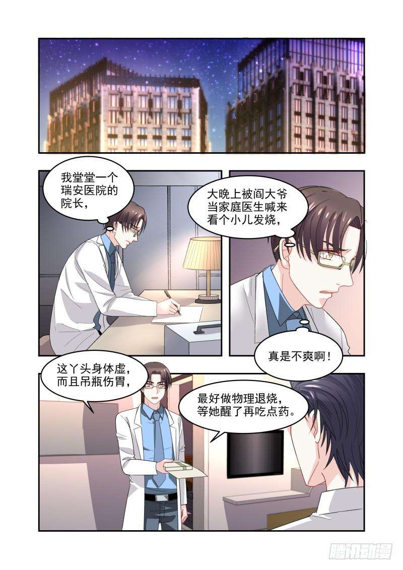 超模的秘密17 发烧