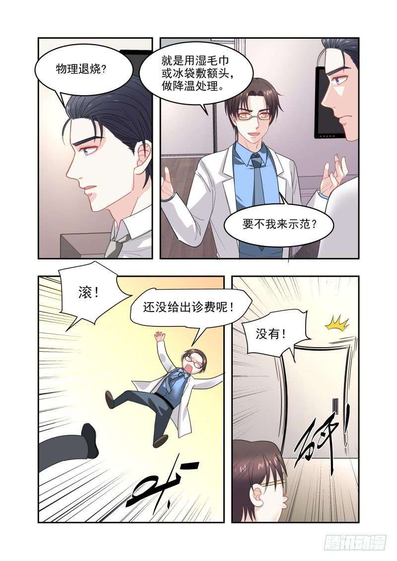 超模的秘密17 发烧
